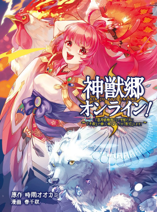 SIN JU KYO ONLINE (MANGA)