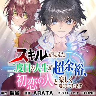 SKILL GA MIETA NIDOME NO JINSEI GA CHOU YOYUU, HATSUKOI NO HITO TO TANOSHIKU SUGO SHITEIMASU