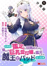 SKILL &quotKANTEI" NI MEZAMETA NO DE, AKOGARE NO KYONYUU UKETSUKE JOOU WO KANTEI SHITARA MAOU DE PAD DATTA KEN