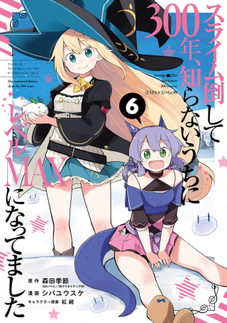 SLIME TAOSHITE 300-NEN, SHIRANAI UCHI NI LEVEL MAX NI NATTEMASHITA