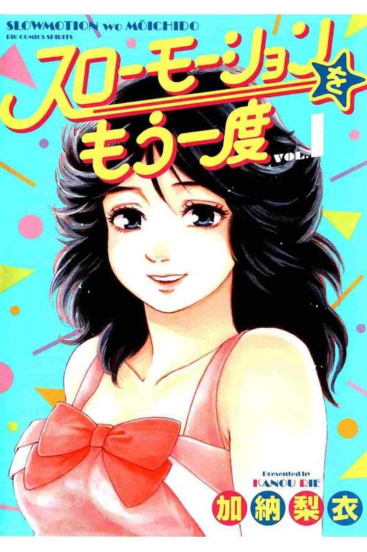 SLOW MOTION WO MOU ICHIDO