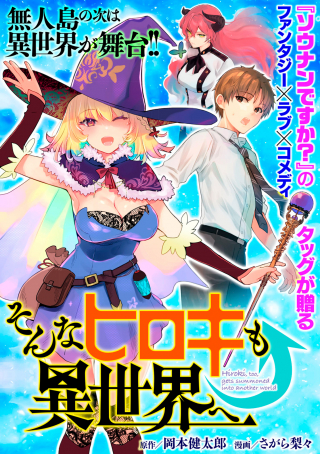SONNA HIROKI MO ISEKAI E