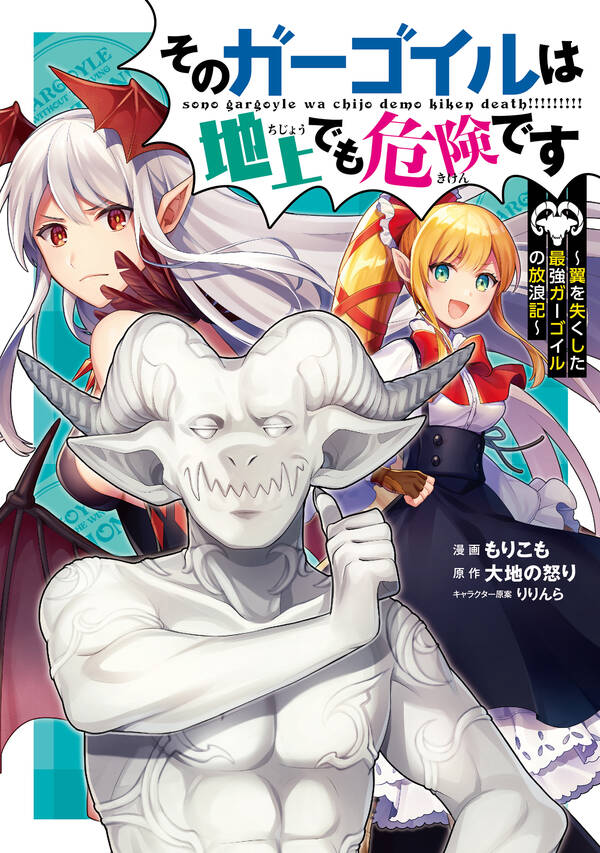SONO GARGOYLE WA CHIJOU DEMO KIKEN DEATH