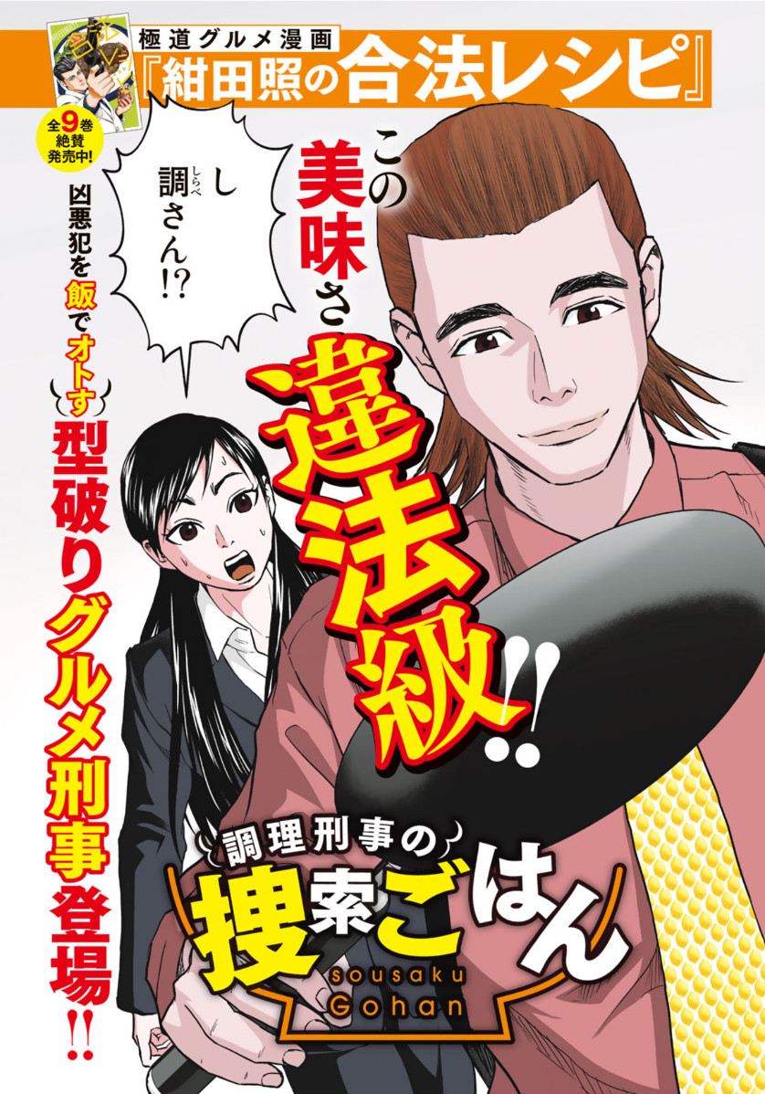SOUSAKU GOHAN
