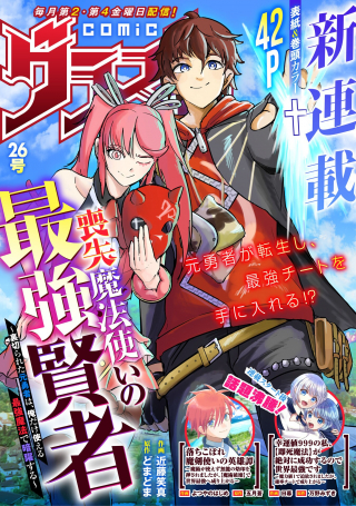 SOUSHITSU MAHOUTSUKAI NO SAIKYOU KENJA ~ URAGIRA RETA MOTYUUSHA WA, ORE DAKE TSUKAERU SAIKYOU MAHOU DE ANYAKU SURU 〜