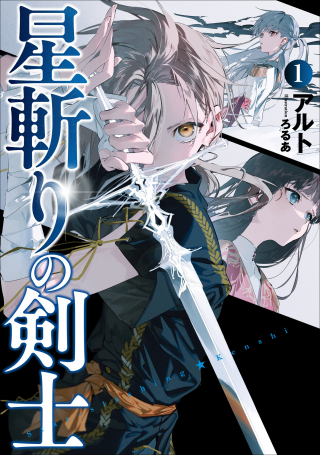 STAR SLASHING SWORDSMAN