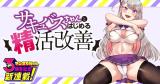 SUCCUBUS-CHAN TO HAJIMERU SEIKATSU KAIZEN
