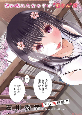 SUIKA WA SHOUSHIKA TANTOU