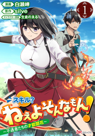 SUKIRU? NĒ YO SONNA MON! FUGŪSHA-TACHI NO SAINŌ KAIKA