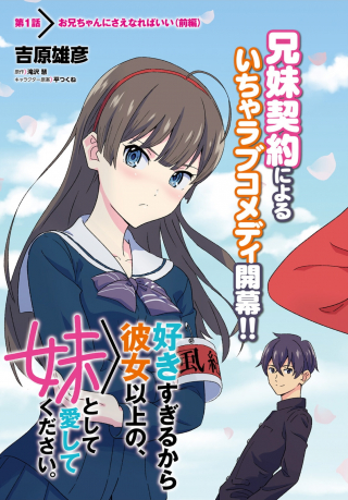 SUKI SUGIRU KARA KANOJO IJOU NO, IMOUTO TOSHITE AISHITE KUDASAI
