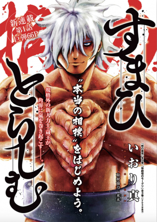 SUMA HITORASHIMU