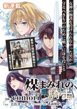 SUSUMAMIRE NO KINSHI