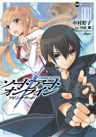 SWORD ART ONLINE: AINCRAD