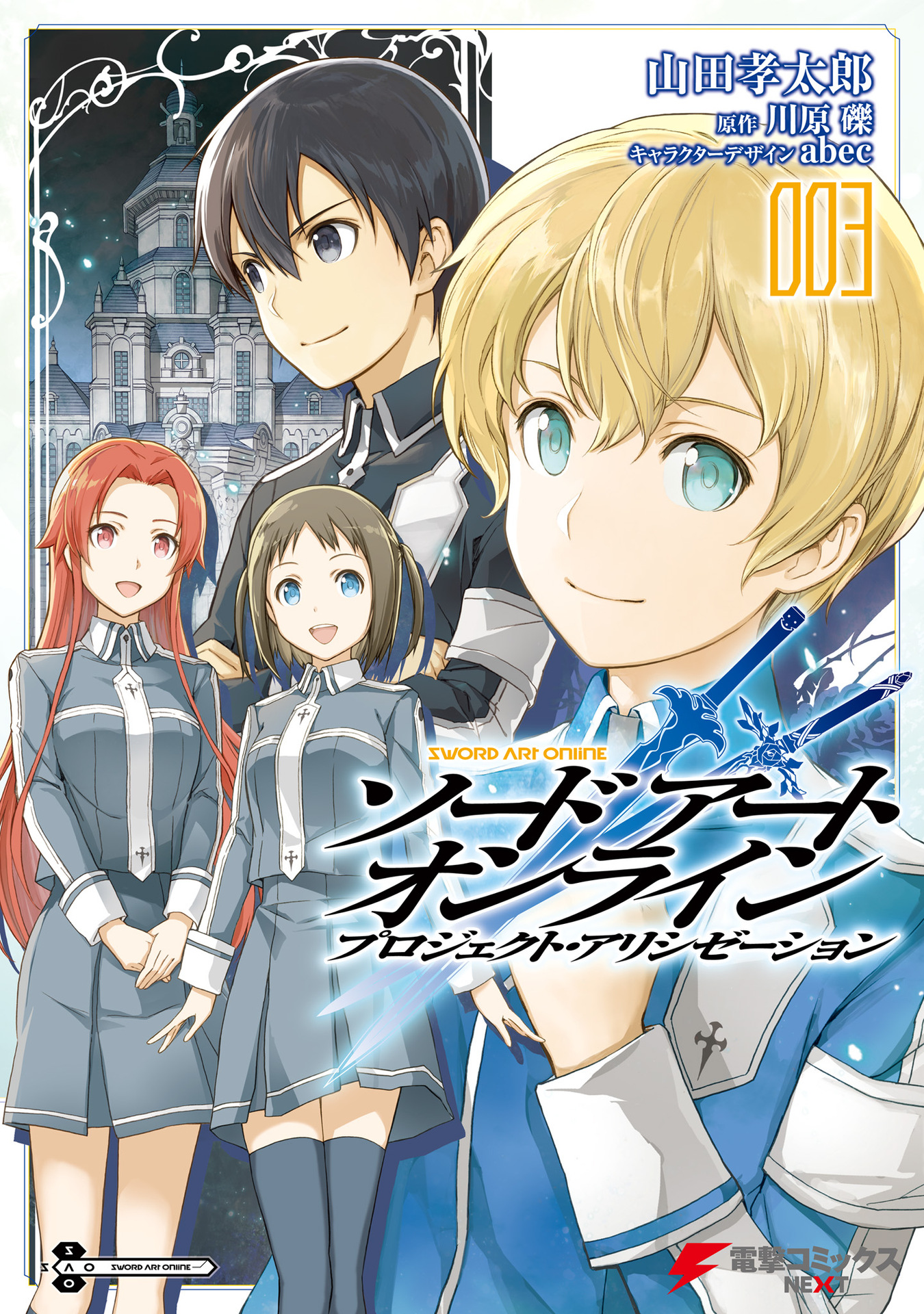 SWORD ART ONLINE: PROJECT ALICIZATION
