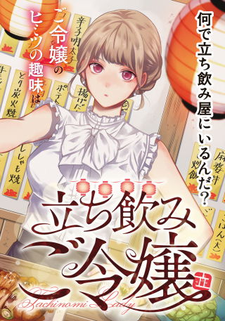 TACHINOMI LADY