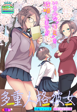 TAJUU JINKAKU KANOJO