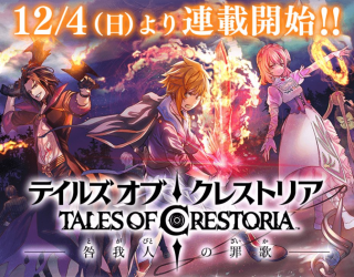 TALES OF CRESTORIA - TOGABITO NO SAIKA