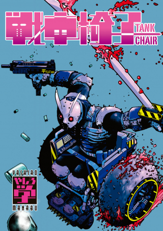 TANK CHAIR