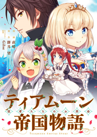 TEARMOON TEIKOKU MONOGATARI ~ JUUSHATACHI NO OCHAKAI~