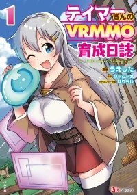 TEIMA-SAN NO VRMMO IKUSEI NISSHI