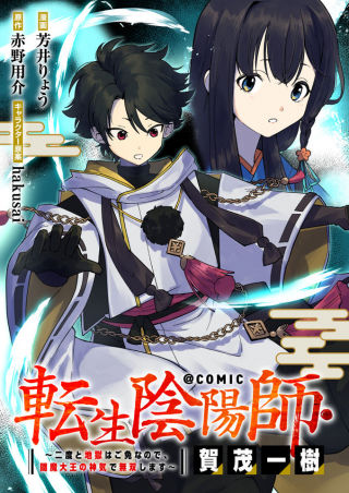 TENSEI INYOUSHI KAMO KAZUKI: NIDO TO JIGOKU WA GOMEN NA NO DE, EMMADOU DAIOU NO SHINKI DE MUSOUSHIMASU (MANGA)