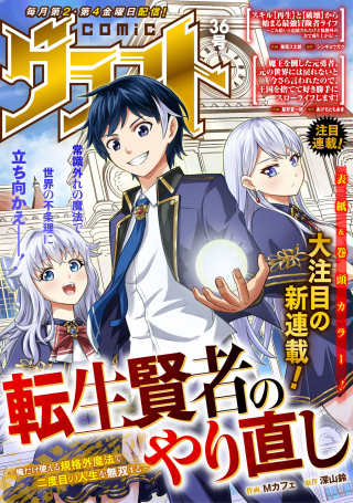 TENSEI KENJA NO YARINAOSHI - ORE DAKE TSUKAERU KIKAKU-GAI MAHOU DE NIDOME NO JINSEI WO MUSOU SURU