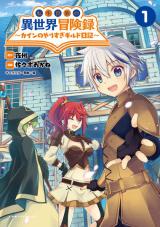 TENSEI KIZOKU NO ISEKAI BOUKENROKU - CAIN NO YARISUGI GUILD NIKKI