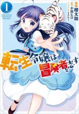 TENSEI REIJOU WA BOUKENSHA O KOKOROZASU