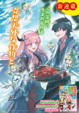 TENSEI SHACHIKU NO CHEAT SAIEN: BANNOU SKILL TO BENRIYA NA TSUKAI MAYOUSEI O KUSHI SHITETARA, KIZUKEBA TAIRIKU ICHI NO SEISAN KY