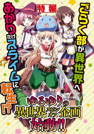 TENSEI SHITARA AKARI DAKE SURAIMU DATTA KEN