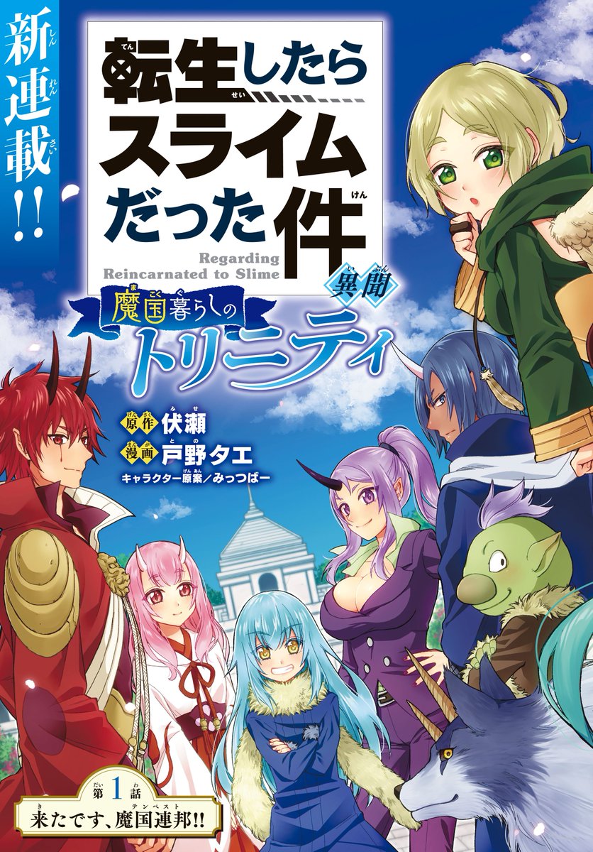 TENSEI SHITARA SLIME KUDAN IBUN - MA-KOKU KURASHI NO TRINITY