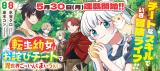 TENSEI YOUJO WA OWABI CHEAT DE ISEKAI GOINGUMA IU~EI
