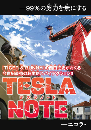 TESLA NOTE