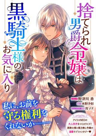 THE ABANDONED BARONESS IS ONE OF THE BLACK KNIGHT’S FAVORITES (MANGA)