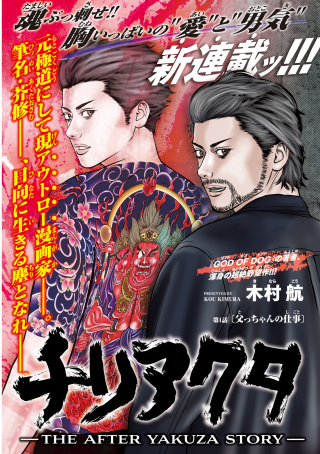 THE AFTER YAKUZA STORY