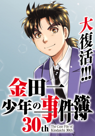 THE CASE FILE OF KINDAICHI 30TH