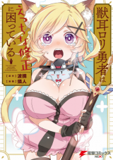 THE FURRY-EARED LOLITA HERO HAS DIFFICULTY IN OBSCENE REVISION