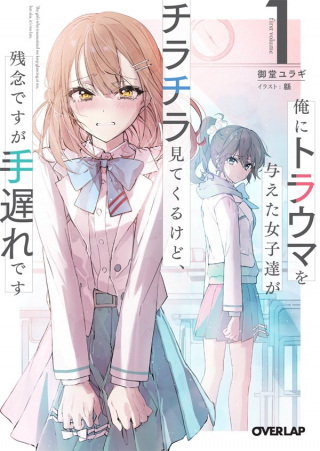 THE GIRLS WHO TRAUMATIZED ME KEEP GLANCING AT ME, BUT ALAS, IT’S TOO LATE (MANGA) THE GIRLS WHO TRAUMATIZED ME KEEP GLANCING AT ME, BUT ALAS, IT’S TOO LATE (MANGA)