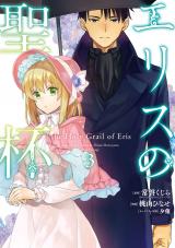 THE HOLY GRAIL OF ERIS