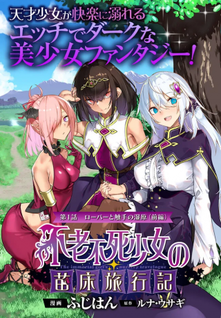 THE IMMORTAL GIRL'S NURSERY TRAVELOGUE