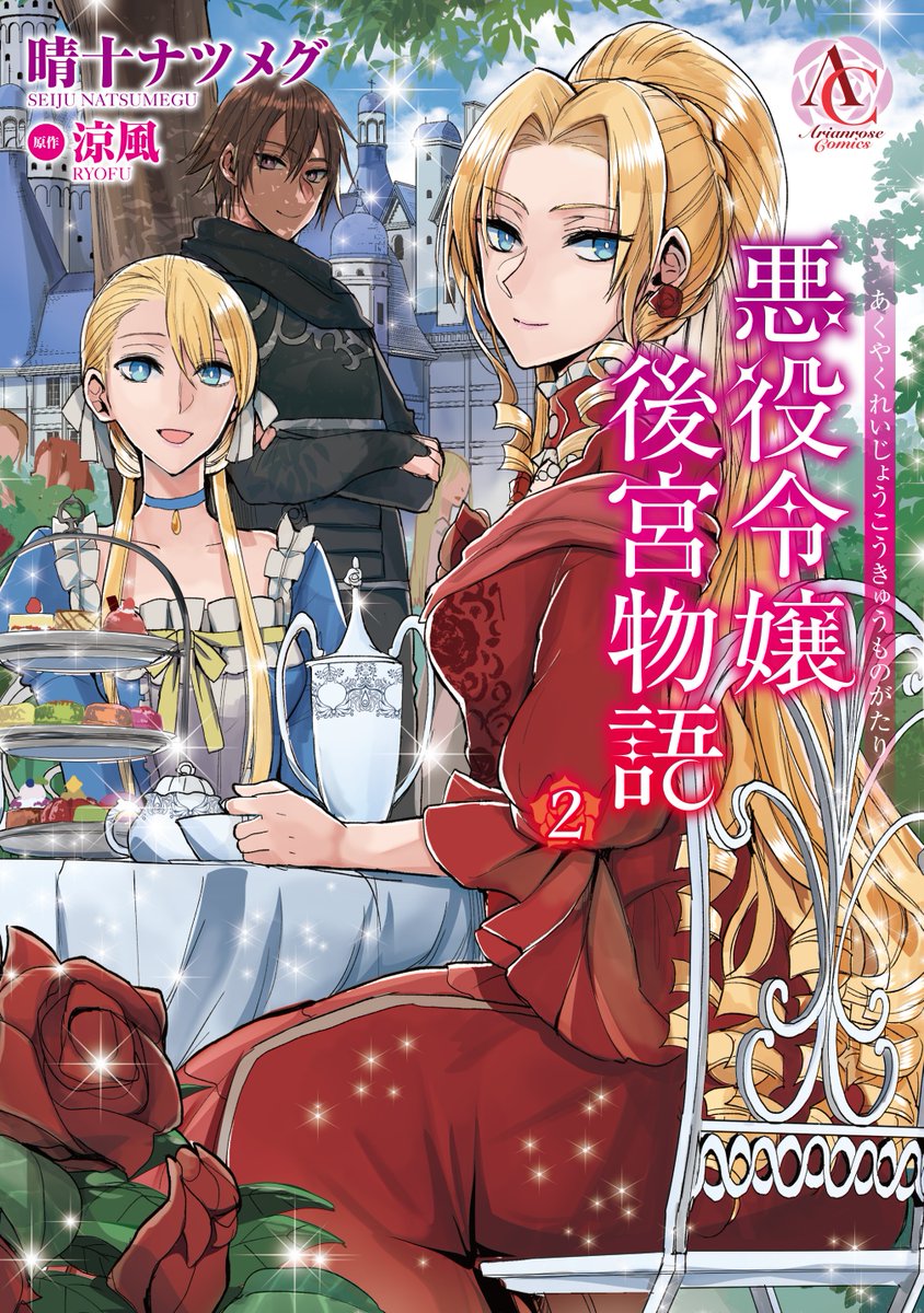 THE INNER PALACE TALE OF A VILLAINESS NOBLE GIRL