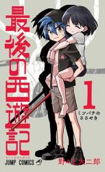 THE LAST SAIYUKI