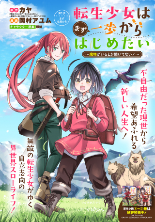 THE REINCARNATED GIRL WANTS TO START WITH THE FIRST STEP raw 表紙
