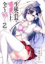 THE STUDENT COUNCIL PRESIDENT SOLVES EVERYTHING ON THE BED