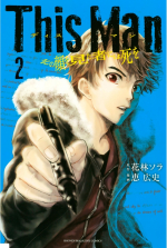THIS MAN: SONO KAO O MITA MONO NI WA SHI O