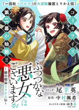 THOUGH I AM AN INEPT VILLAINESS: TALE OF THE BUTTERFLY-RAT BODY SWAP IN THE MAIDEN COURT