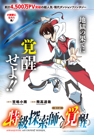 TOKKYUU TANSAKUSHI E NO KAKUSEI