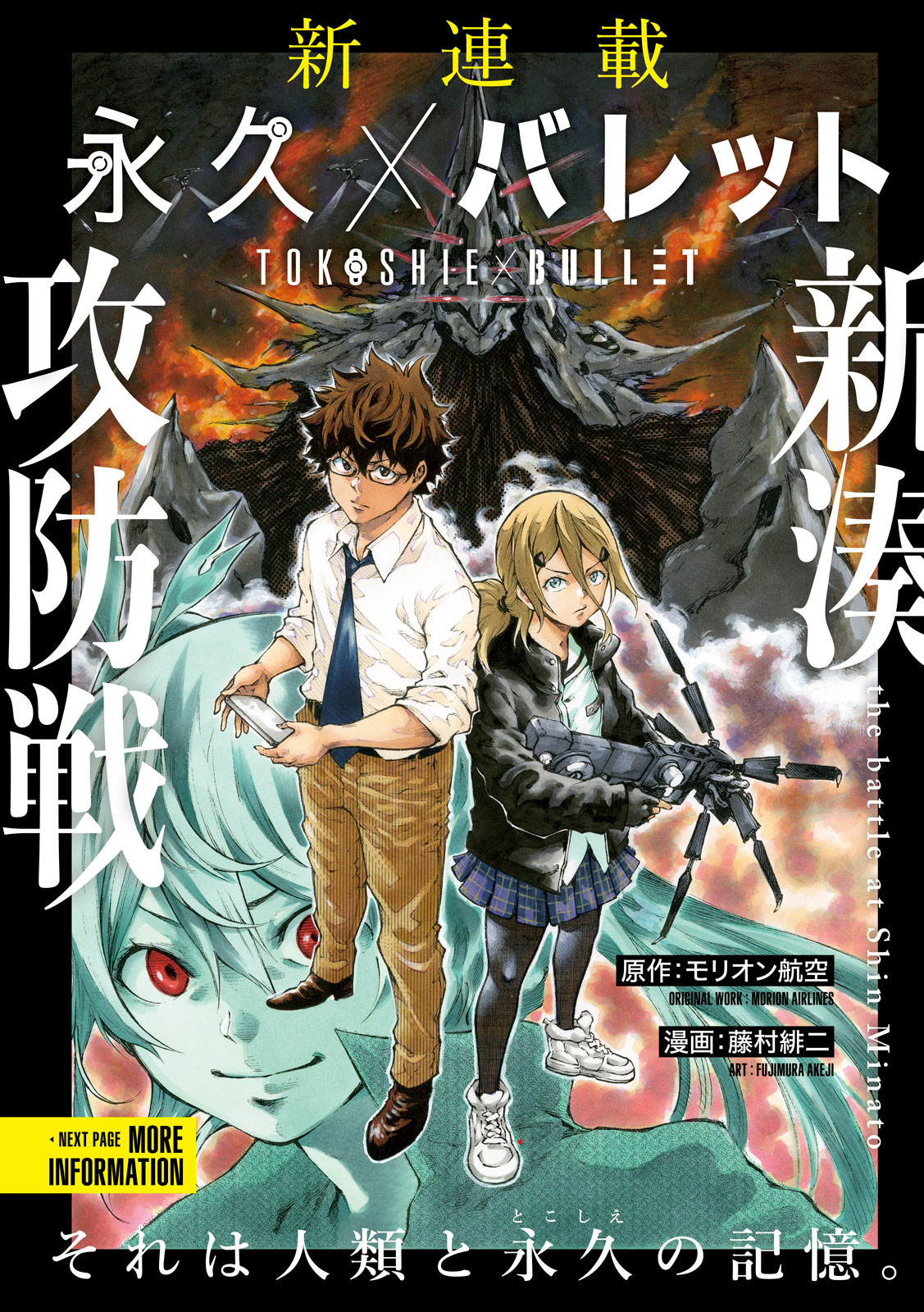 TOKOSHIE X BULLET - THE BATTLE AT SHIN MINATO