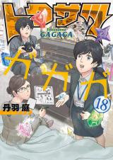 TOKUSATSU GAGAGA