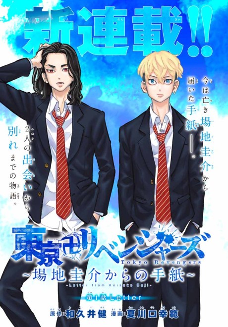 TOKYO卍REVENGERS: BAJI KEISUKE KARA NO TEGAMI